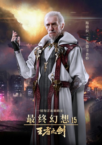 《最终幻想15：王者之剑》定档3.10 神作露真容