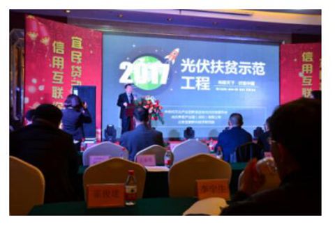 国家光伏扶贫养老工程EPC签约仪式在京举行