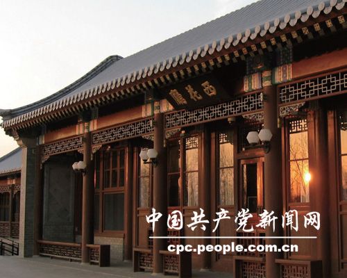 仿建的北京中南海西花廳