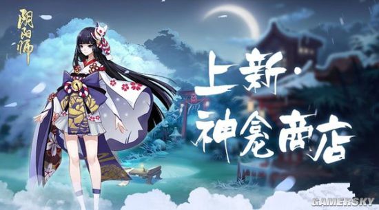 《阴阳师》2月19日神龛第五期情报一览 第五期