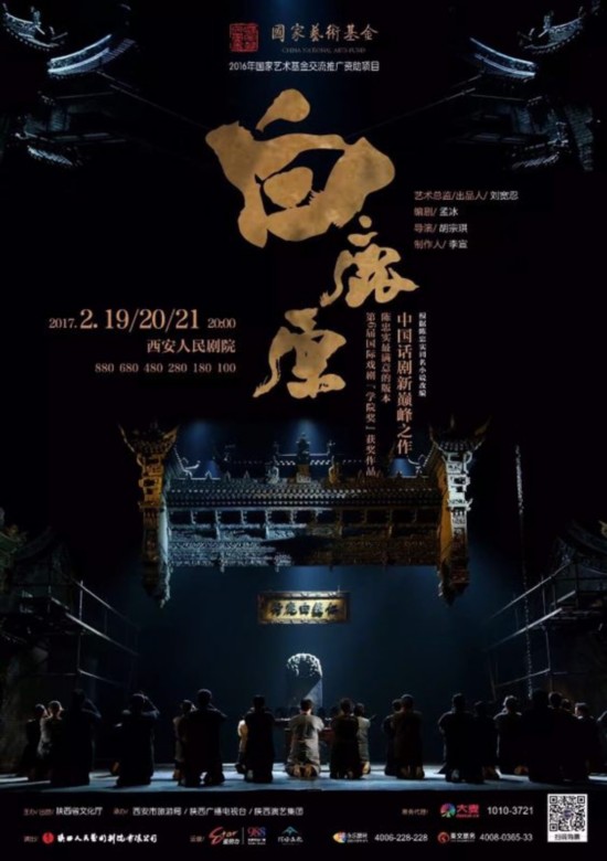 陕西人艺版话剧《白鹿原》西安驻演今晚与观众见面