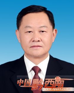 黔西南州选举产生新一届人大,政府领导班子(附简历)