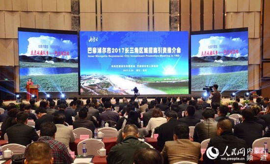 巴彦淖尔市长三角地区招商引资推介大会在杭州