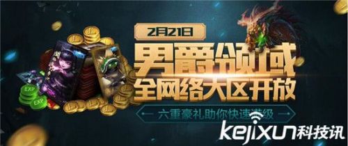 LOL男爵领域什么时候开放?LOL全网络大区限