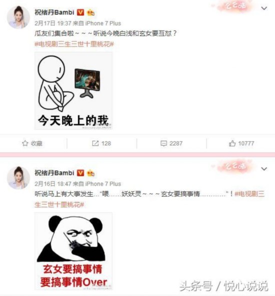 《三生三世》翼后玄女被嫌戏份太多终下线 祝绪丹晒图庆祝