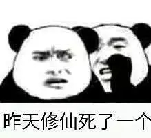 不睡觉你想修仙吗搞笑表情包图片
