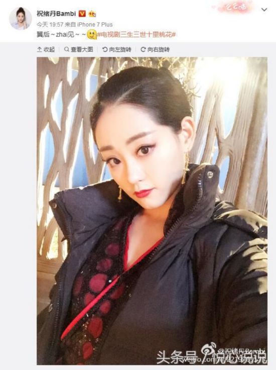 《三生三世》翼后玄女被嫌戏份太多终下线 祝绪丹晒图庆祝