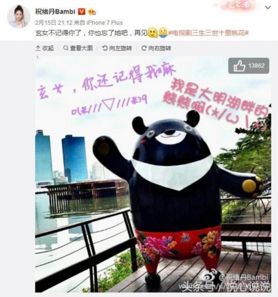 《三生三世》翼后玄女被嫌戏份太多终下线 祝绪丹晒图庆祝