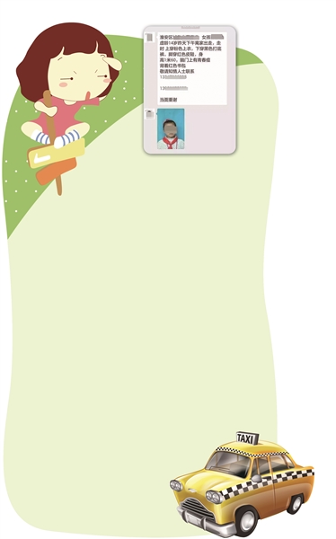 因考试没考好被批评 小学女生花3500元打车去