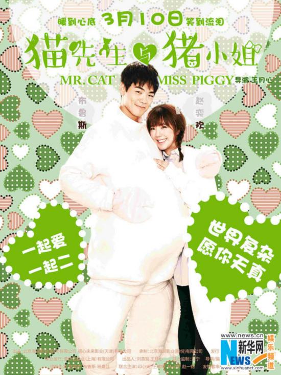 《猫先生与猪小姐》曝人物海报 讲述浪漫春感