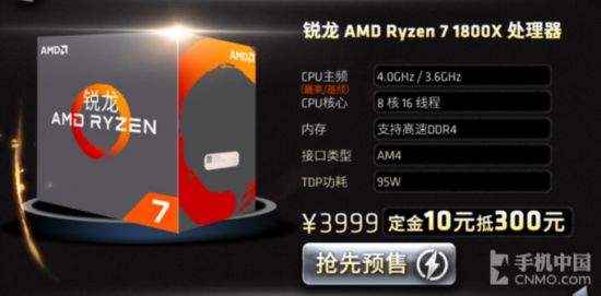 AMD发布锐龙Ryzen 7系列处理器 2499起