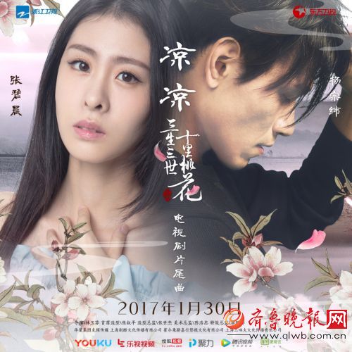 三生三世十里桃花电视剧演员表 主题曲片尾曲插曲歌曲歌词是什么?