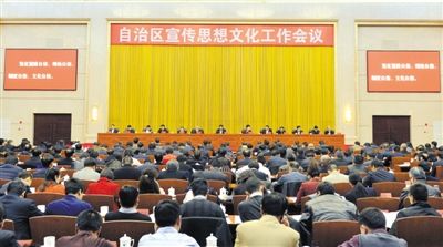 宁夏回族自治区宣传思想文化工作会议在银川召
