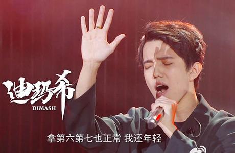 我是歌手第五季第六期迪玛希再夺冠 第七期李健补位侧田