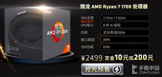 AMD发布锐龙Ryzen 7系列处理器 2499起