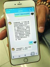 周先生與自稱“內鬼”的網友DEEPIN對話截圖