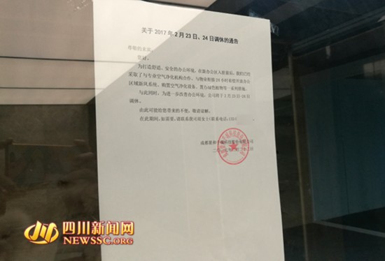 成都 戴防毒面具上班 公司放假 下周一正常上班