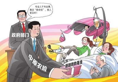 政府购买服务注入活力 新模式激活车祸 救命钱