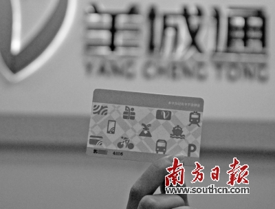羊城通正式推出记名卡 绑定个人身份信息