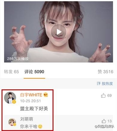 《微微一笑很倾城》曹光白宇刘萌萌恋情曝光白宇刘萌萌个人资料介绍
