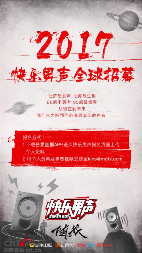《快男》地面唱区公布 200女生握男声生死权