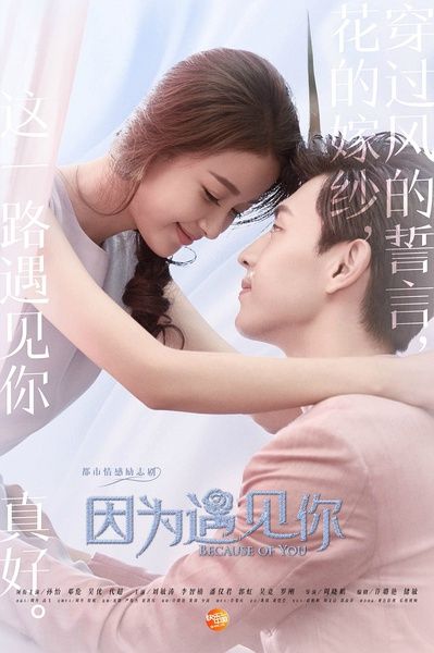 孙怡邓伦《因为遇见你》大结局剧情及分集剧情介绍（图）