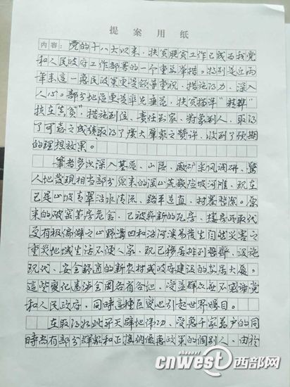 陕西委员坚持5年手写提案 身体力行弘扬汉字文化