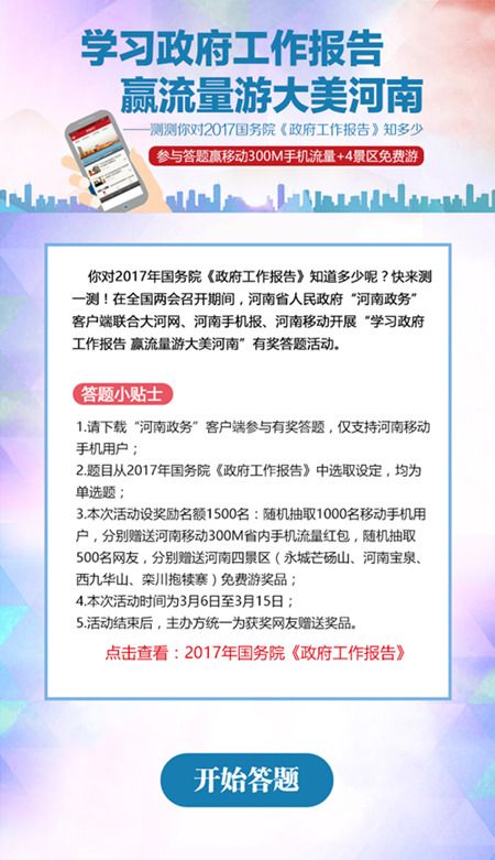 报告赢奖品!河南政务客户端第二期有奖答题启