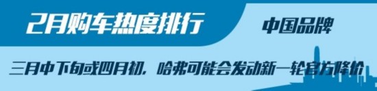 颠覆传统热门车型 2月购车热度排行榜