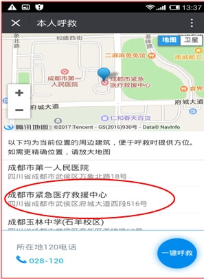 成都开通微信急救报警 微信定位一键呼救
