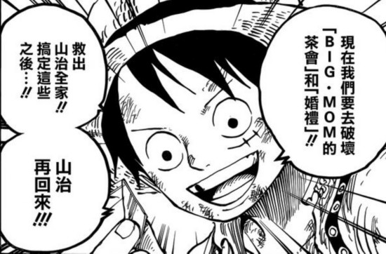 海贼王漫画857话分析：黑魔军团招募盟友 草团军师破海登陆