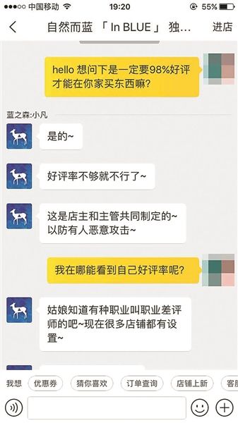 买家好评率低于98%被禁下单?淘宝客服:选其他