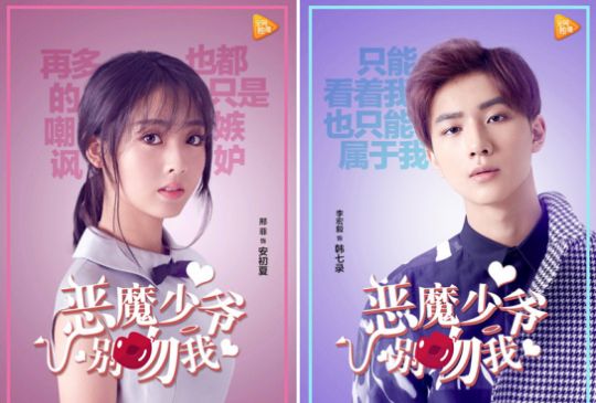 《恶魔少爷别吻我》第二季：向蔓葵回归 安初夏身世曝光 第二季演员表