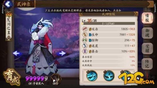 阴阳师荒和荒川之主哪个好?荒技能分析?SSR