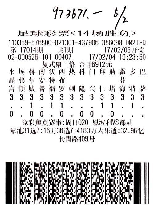 复式票立功 福建厦门彩友拿下14场胜负彩97万