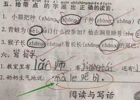 网晒小学生语文试卷 脑洞之大令人捧腹