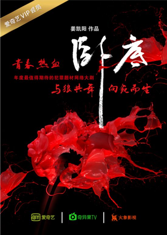 网剧《卧底》将播 揭秘高死亡率职业