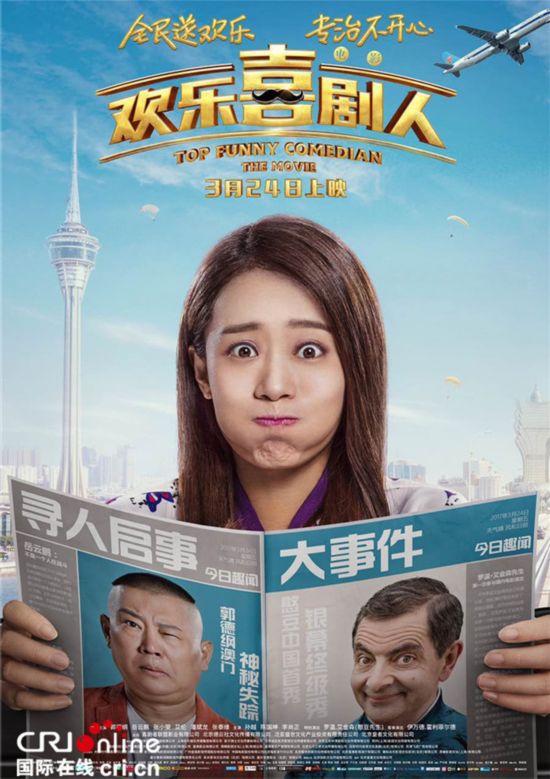 《欢乐喜剧人》郭德纲神秘失踪 憨豆先生终极