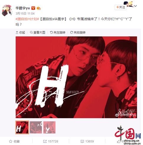 华晨宇微博沦陷为选妃现场 粉丝晒潮自拍定制