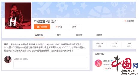 华晨宇微博沦陷为选妃现场 粉丝晒潮自拍定制