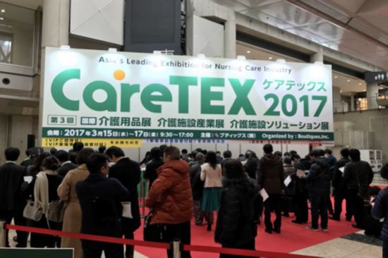 2017日本介護福祉展覽會在東京開幕(圖1)