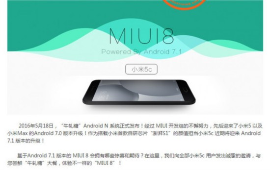 准备好升级了吗?小米5C启动安卓7.1内测