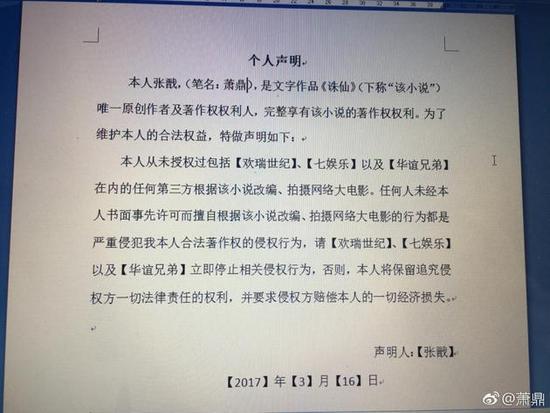 诛仙作者萧鼎发声明称未授权改编 斥欢瑞华谊