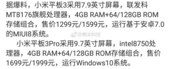 小米平板3\/Pro配置全曝光还有Win 10