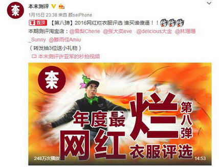 测评小哥烧衣走红。