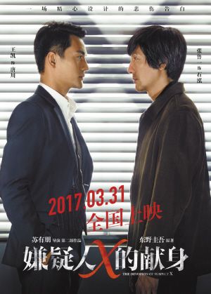 嫌疑人x的献身快播