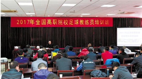 杭州下沙举办全国高职高专院校足球教练培训班