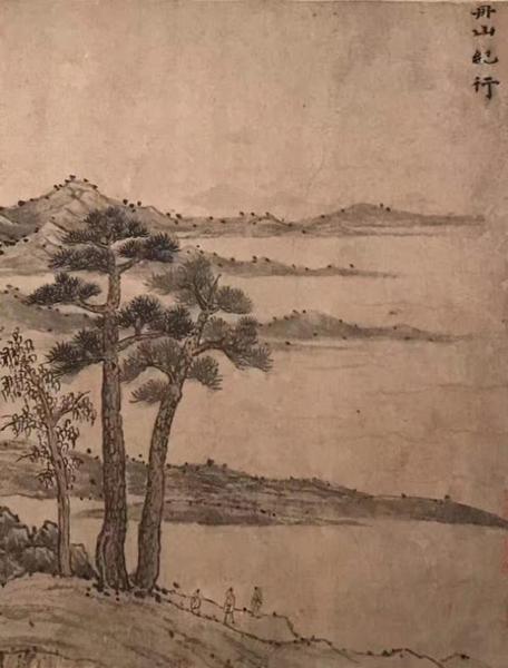 《丹山纪行图卷》(局部) 图IC