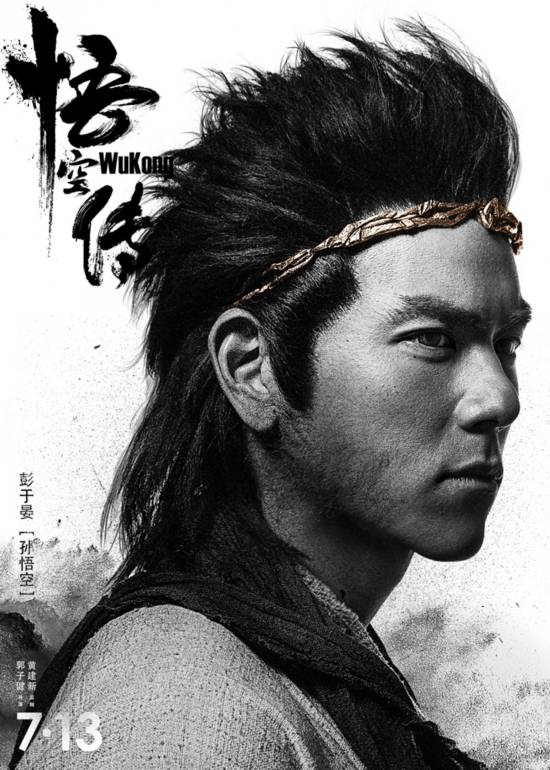 彭于晏率悟空天团横空亮相 《悟空传》侧颜杀！