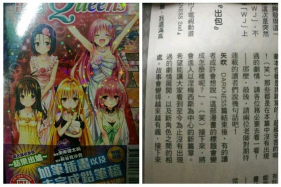 果然没完!《出包王女》或出新篇章 女主已决定